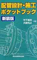 新編建築施工ポケットブック 51WmRI+34RL._AC_SY200_QL15_.jpg